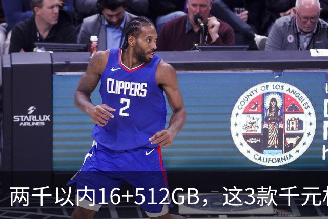 两千以内16+512GB，这3款千元机型，满足长期流畅使用需求