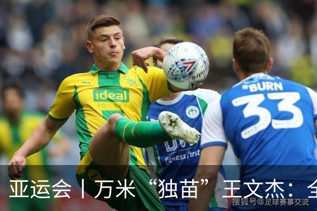 亚运会丨万米“独苗”王文杰：全力以赴，是最好的答复