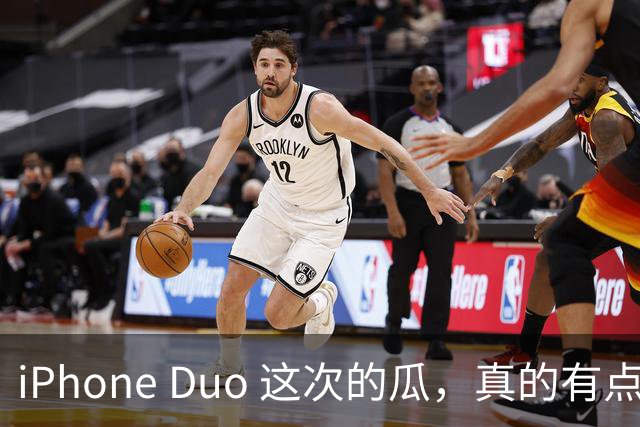 iPhone Duo 这次的瓜，真的有点大啊！